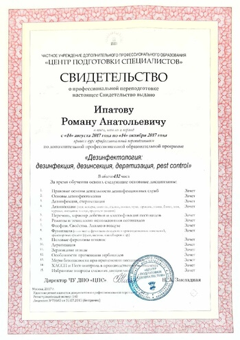 Профессиональная переподготовка
