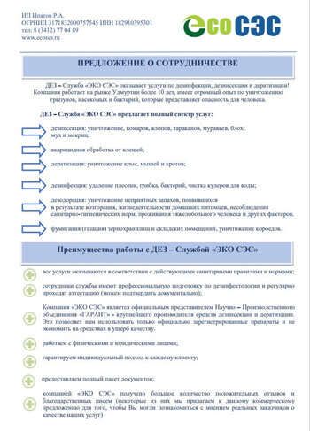 Предложение о сотрудничестве