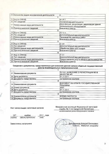 Уведомление о постановке на учет в налоговом органе (продолжение)