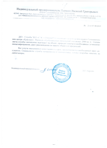 ИП Першин