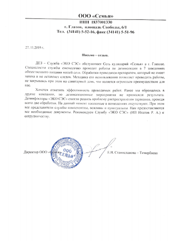 ООО Семья