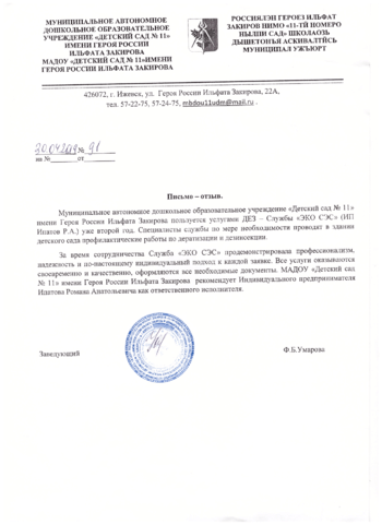 Детский сад № 11 Детсад