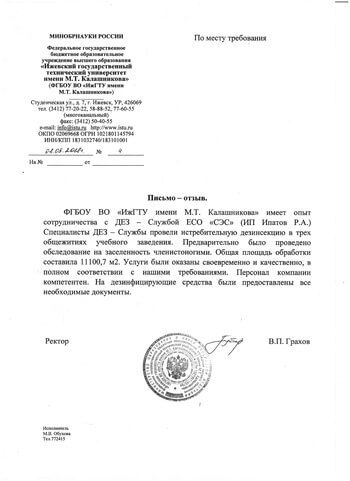 ИжГТУ