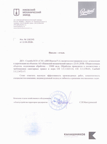 Ижевского механического завода