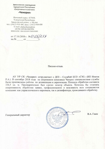 СК Чекерил