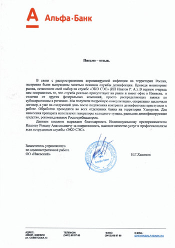 Альфа-Банк