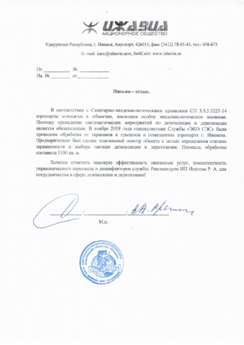 Ижавиа