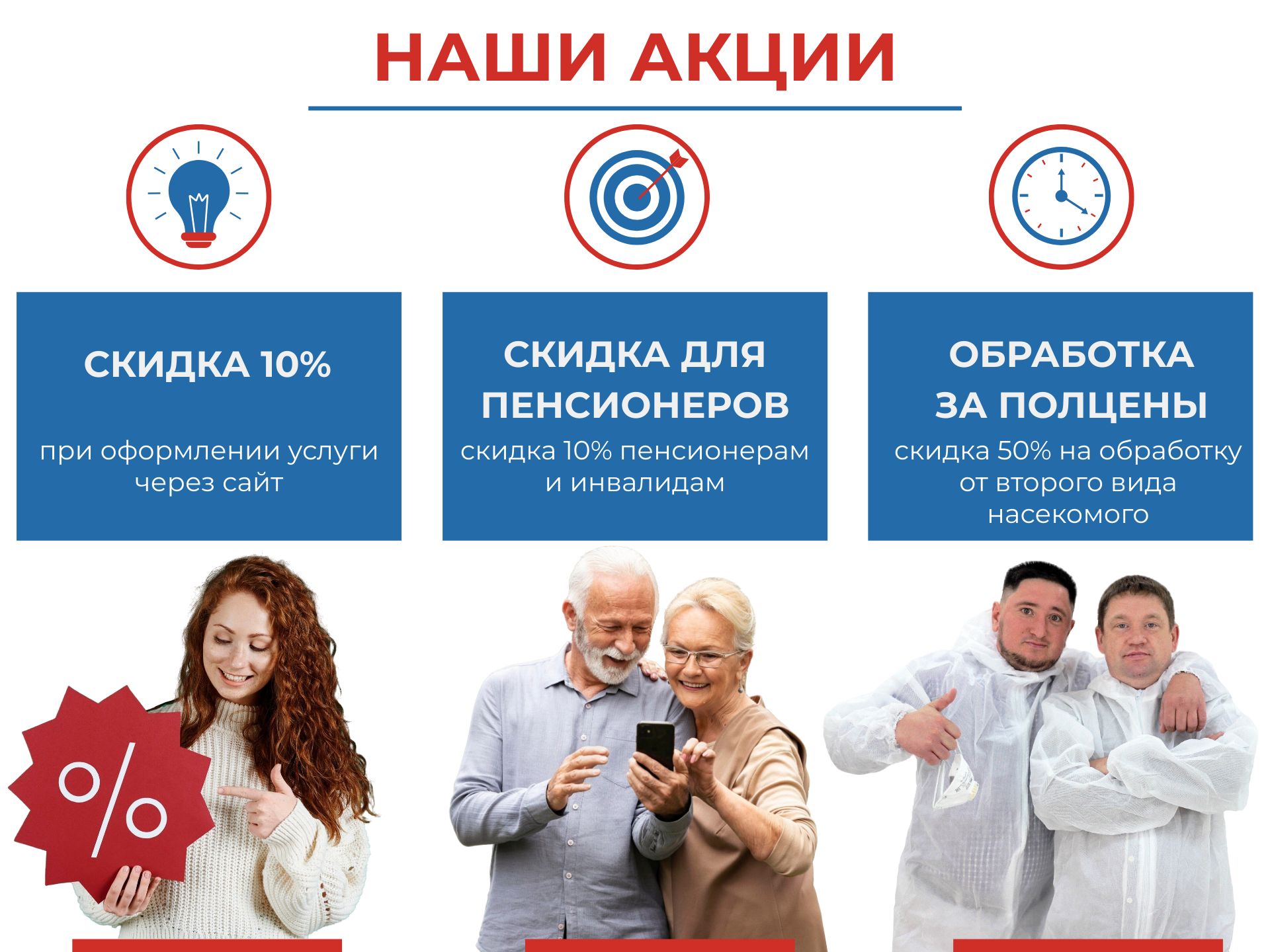 акции и скидки сэс
